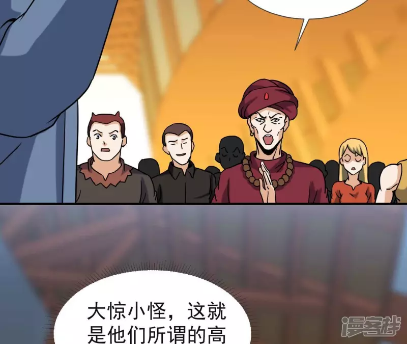 第67话 神石 第7页