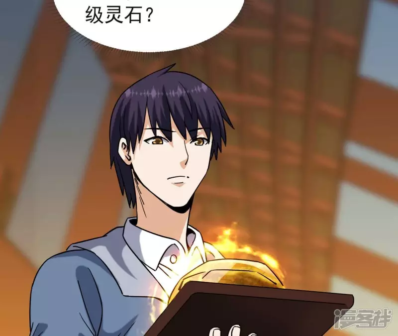 第67话 神石 第8页