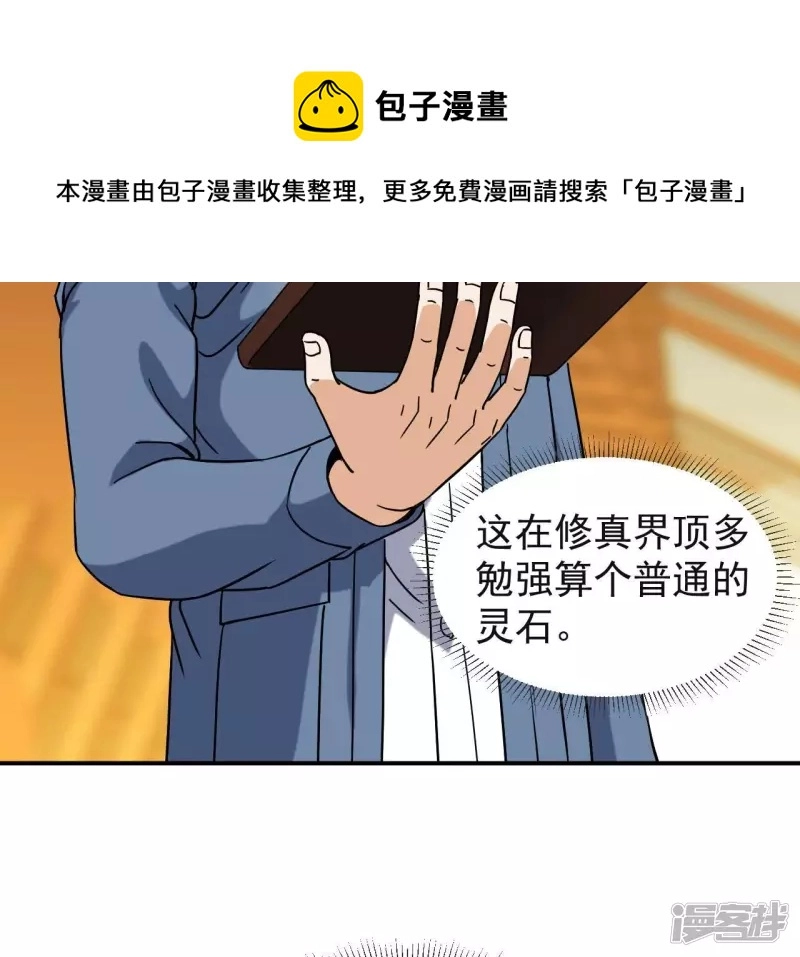 第67话 神石 第9页
