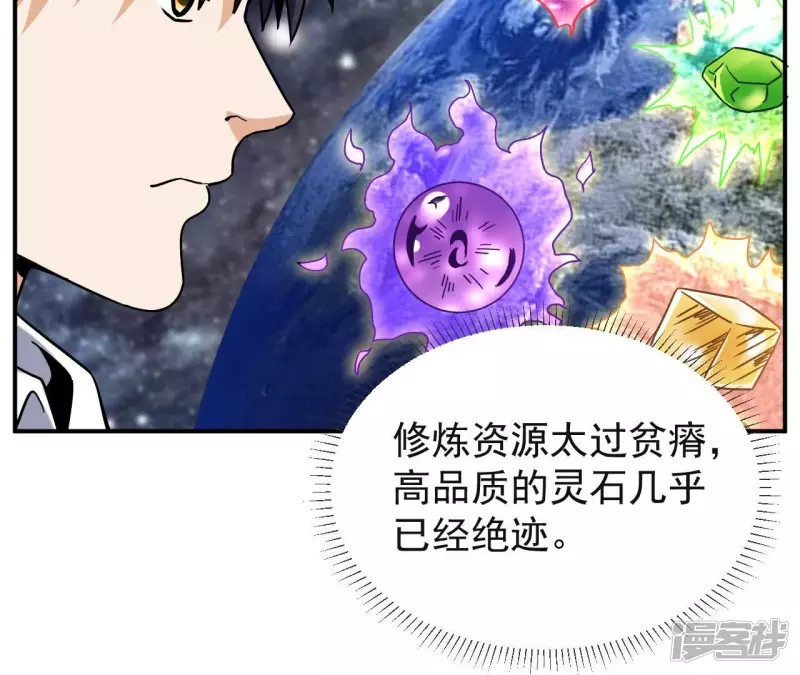 第67话 神石 第11页