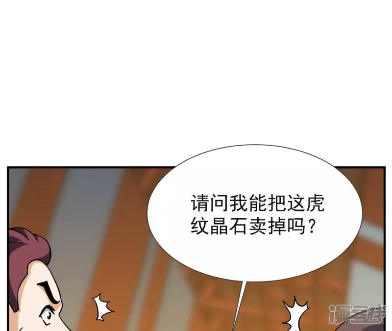 第67话 神石 第12页