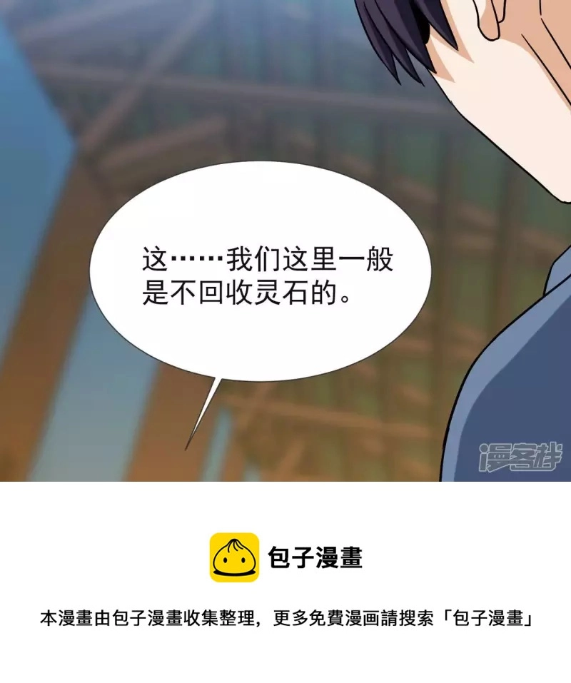 第67话 神石 第17页