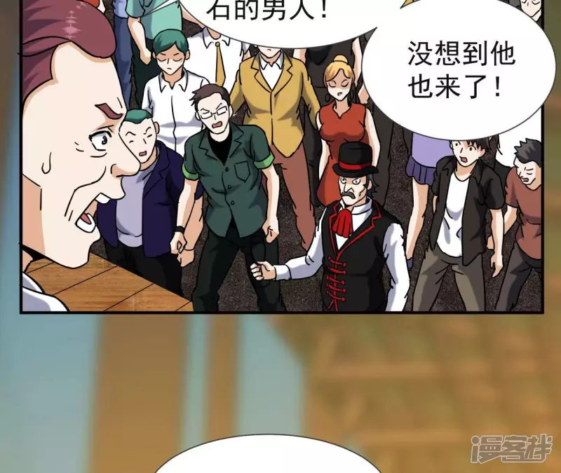 第67话 神石 第24页