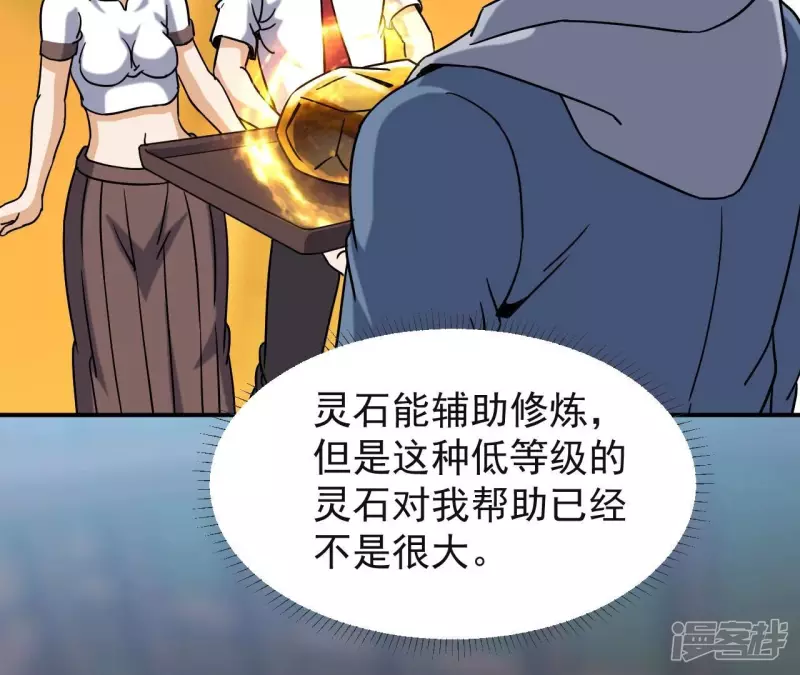 第67话 神石 第26页