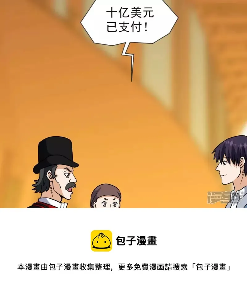 第67话 神石 第29页