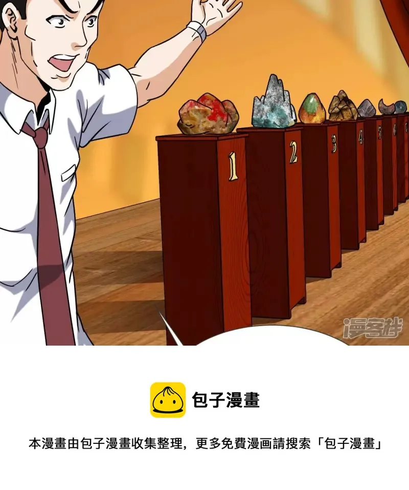 第67话 神石 第33页