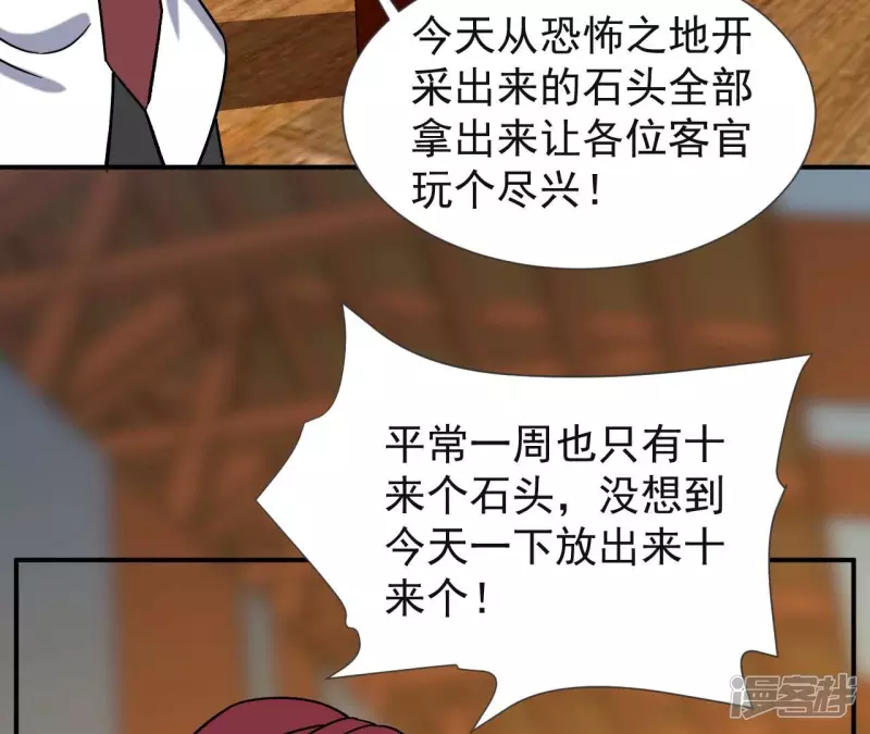 第67话 神石 第34页