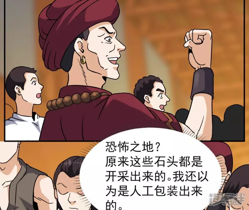 第67话 神石 第35页