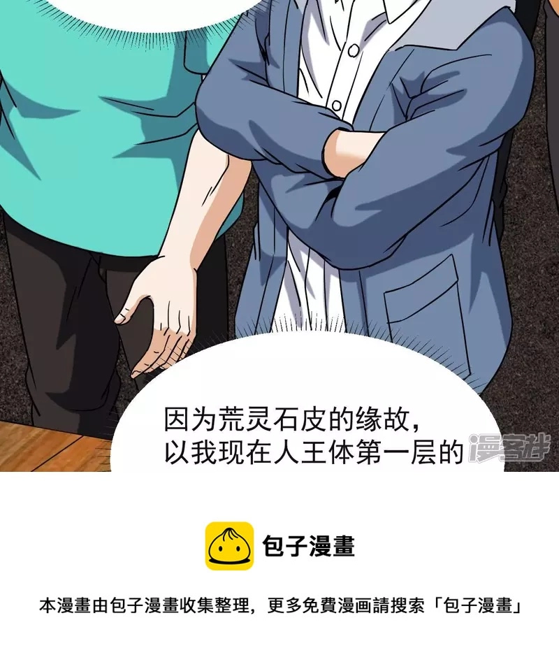 第67话 神石 第37页