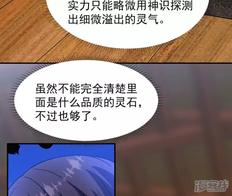 第67话 神石 第38页