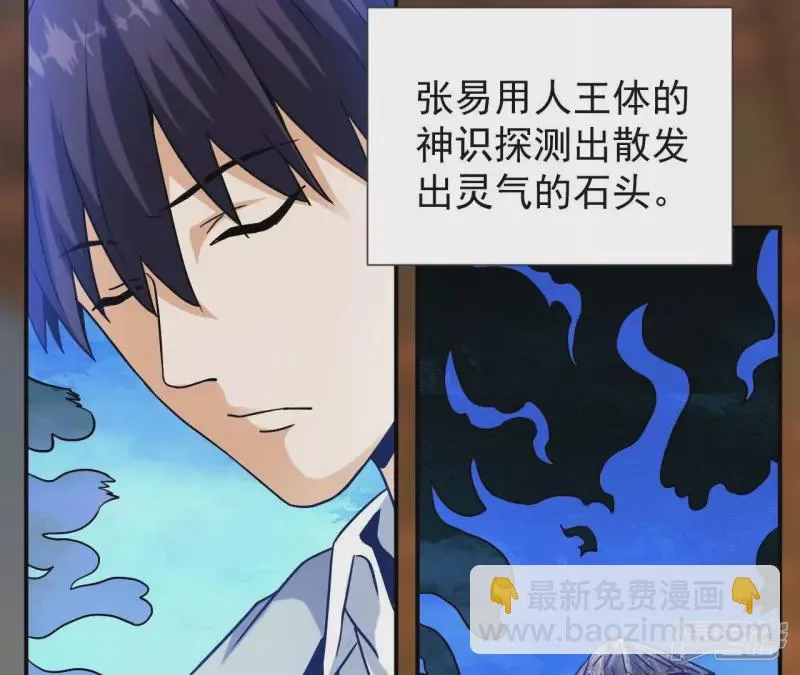 第67话 神石 第39页