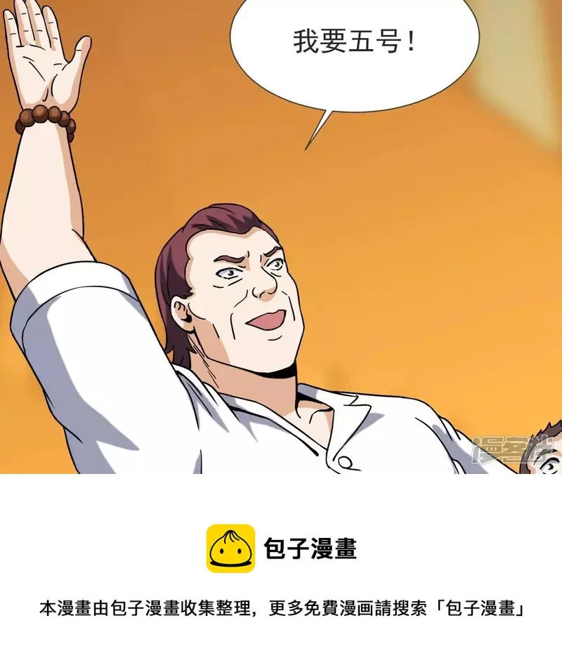 第67话 神石 第41页