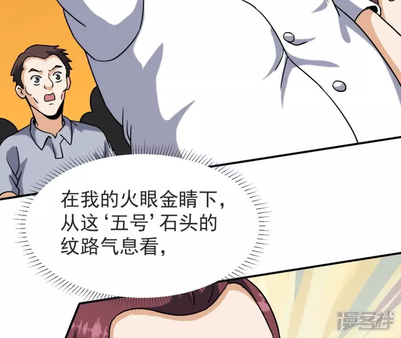 第67话 神石 第42页