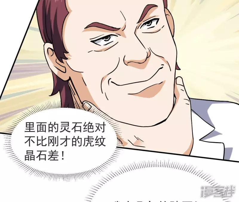 第67话 神石 第43页