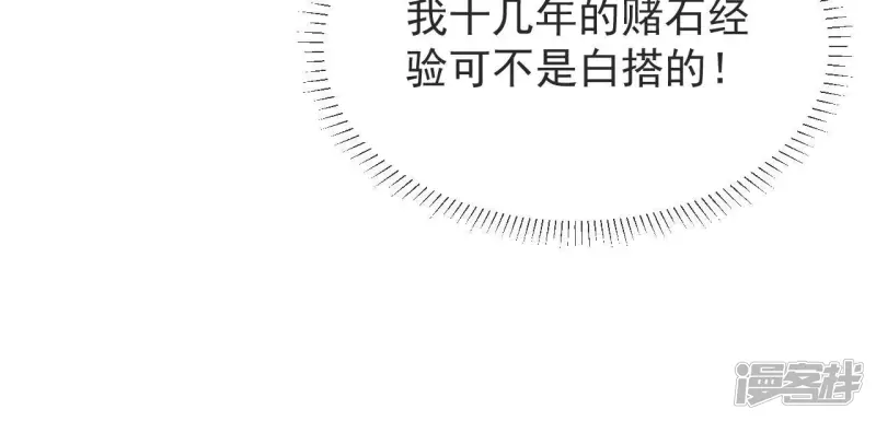 第67话 神石 第44页
