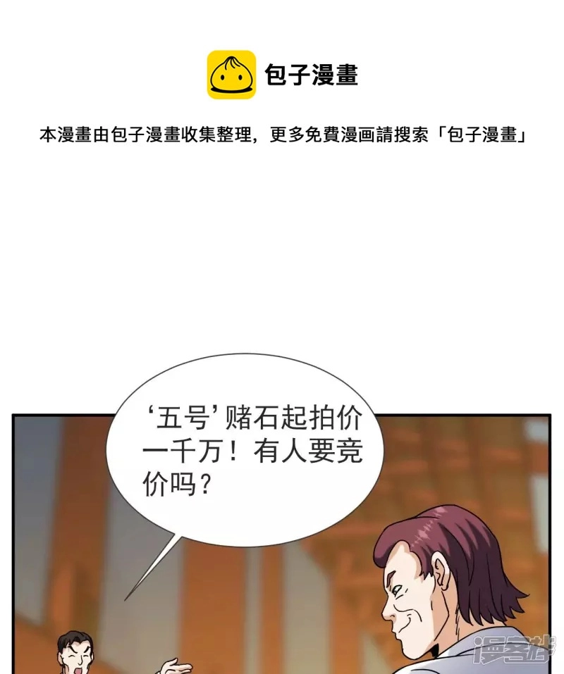 第67话 神石 第45页