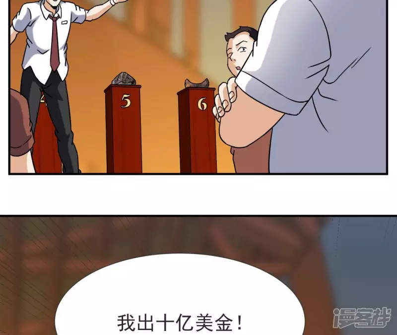 第67话 神石 第46页