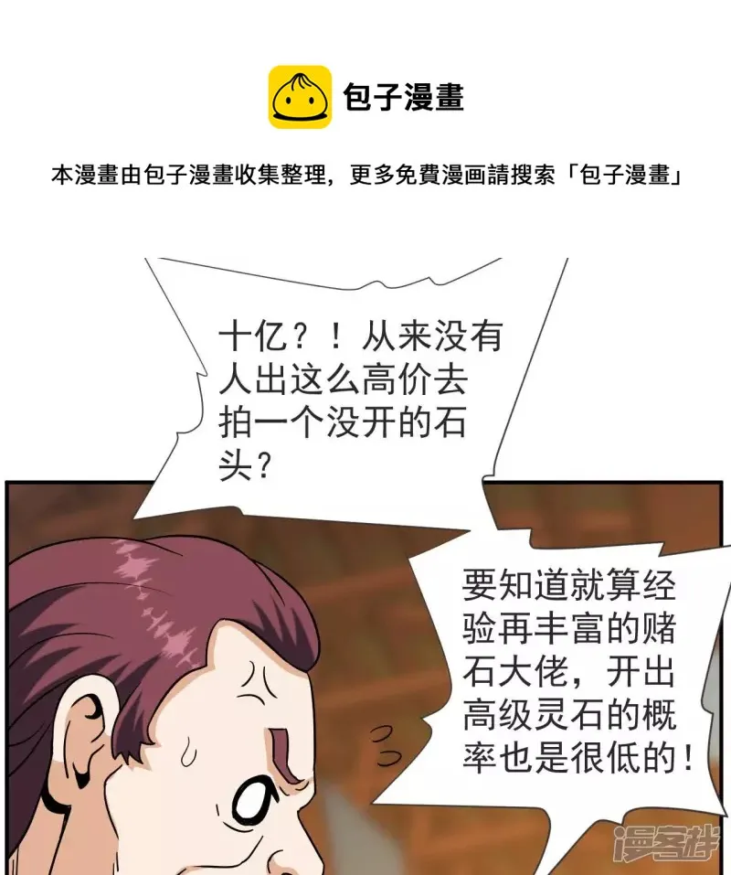 第67话 神石 第49页