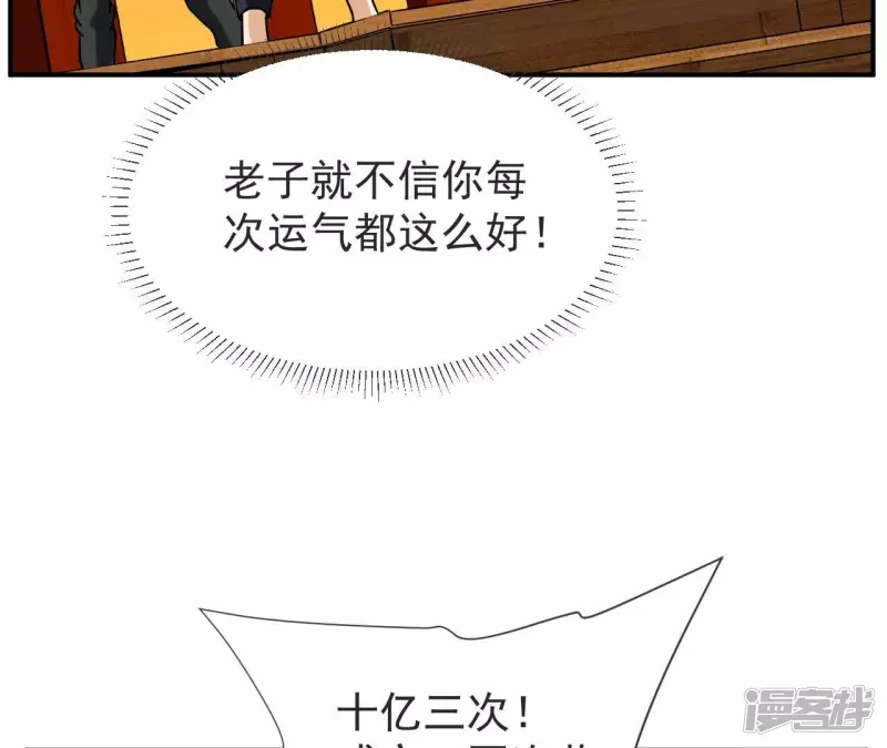 第67话 神石 第56页