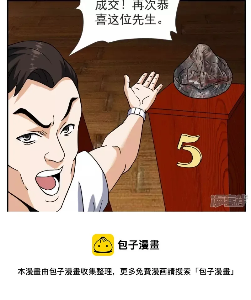 第67话 神石 第57页