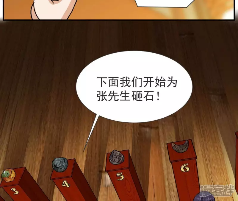 第67话 神石 第60页