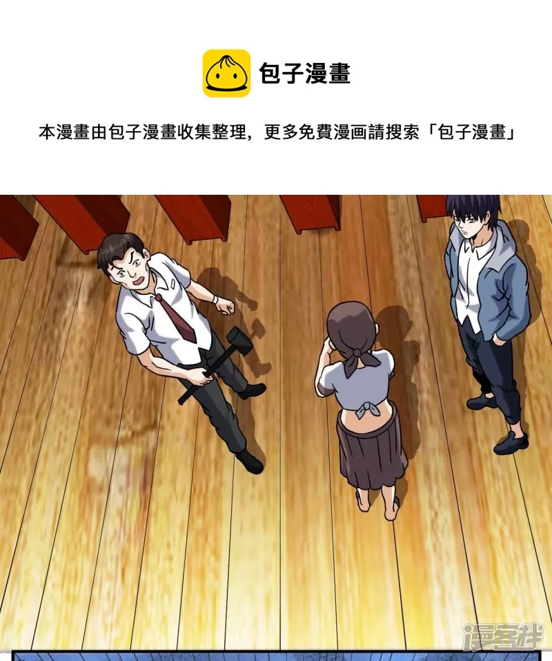 第67话 神石 第61页
