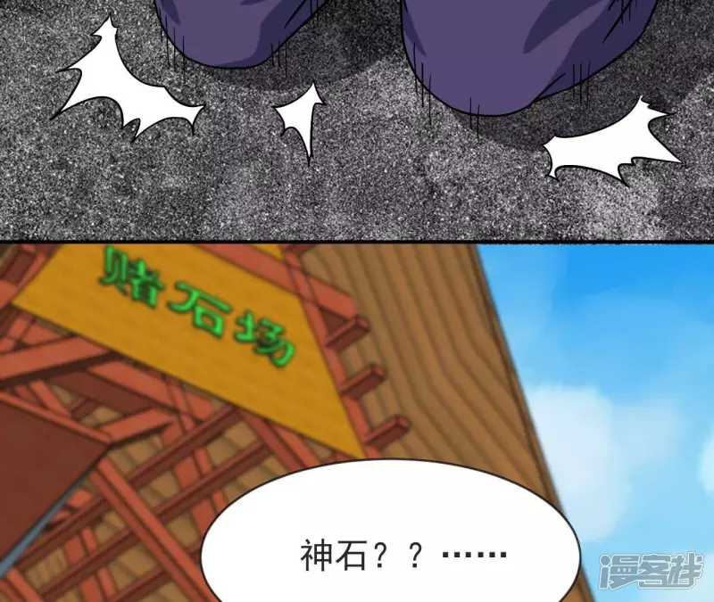 第67话 神石 第72页