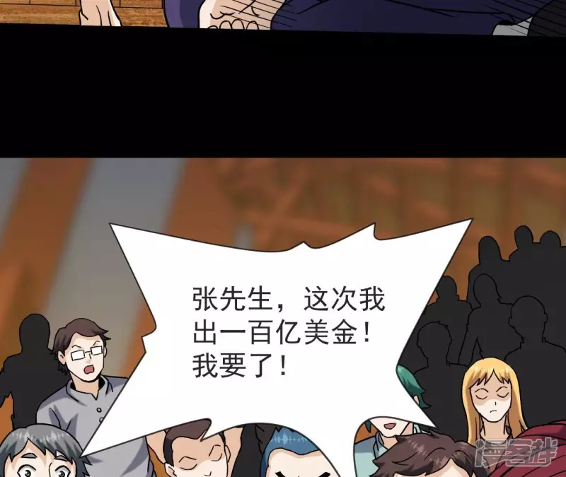 第67话 神石 第75页