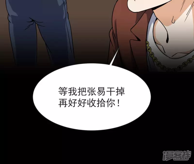 第61话 天罡地煞阵 第16页