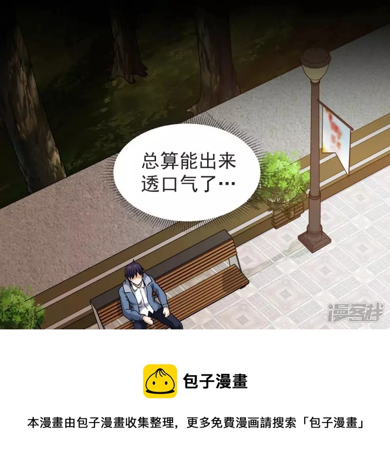 第61话 天罡地煞阵 第17页
