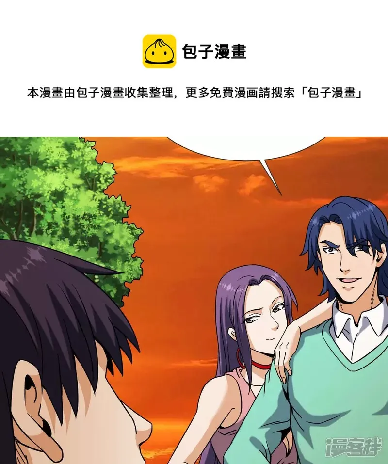 第61话 天罡地煞阵 第21页