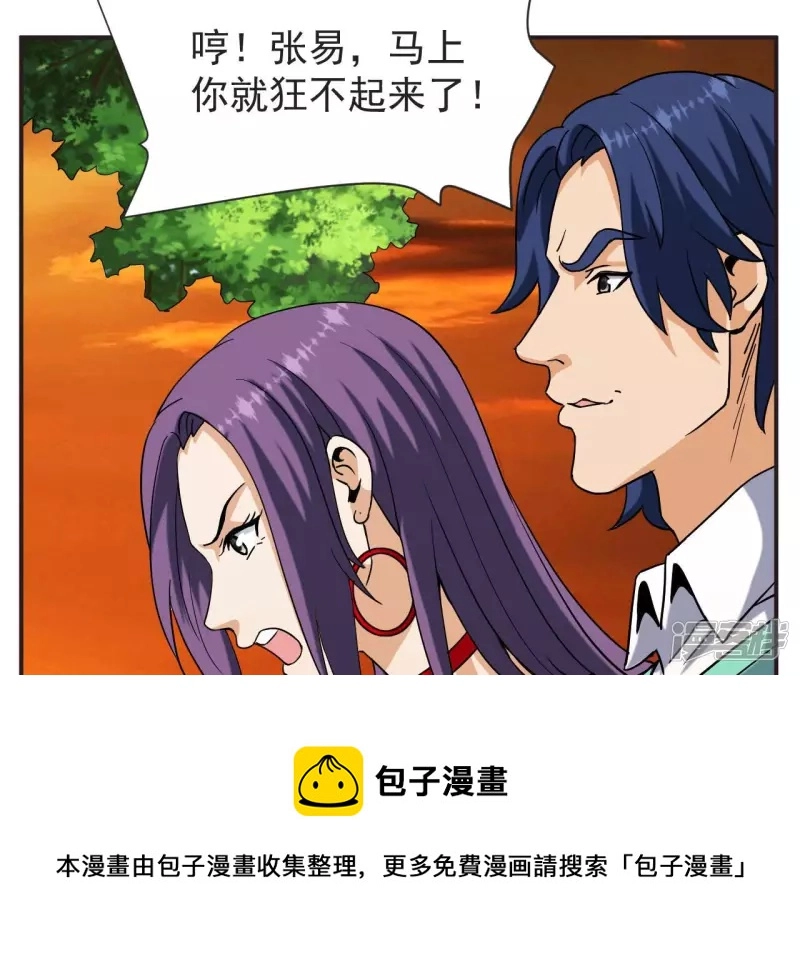 第61话 天罡地煞阵 第25页