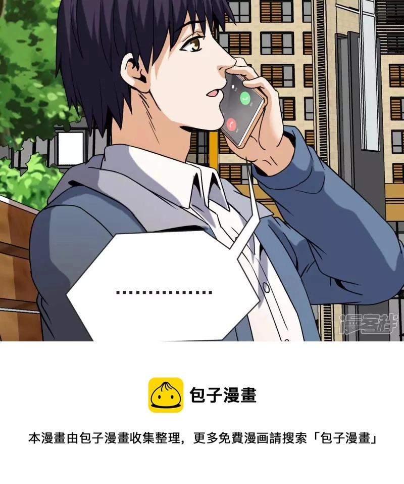 第61话 天罡地煞阵 第29页