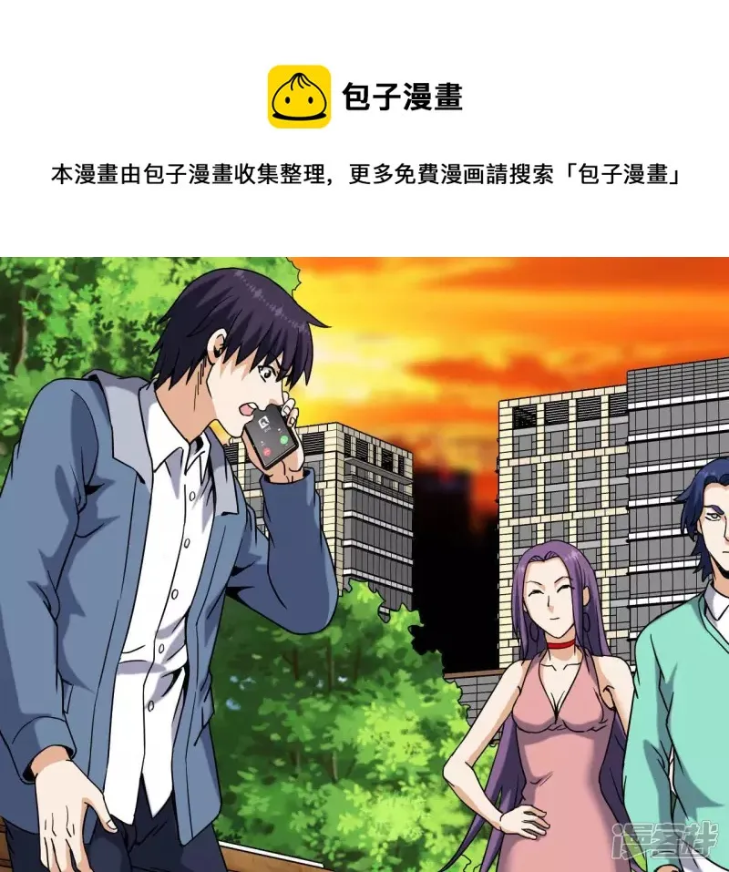 第61话 天罡地煞阵 第33页