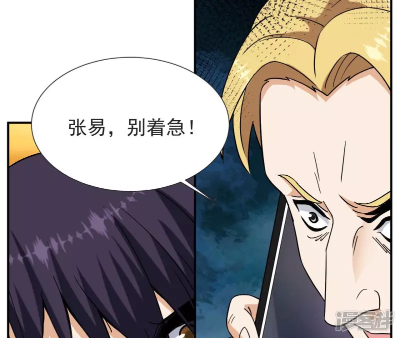 第61话 天罡地煞阵 第35页