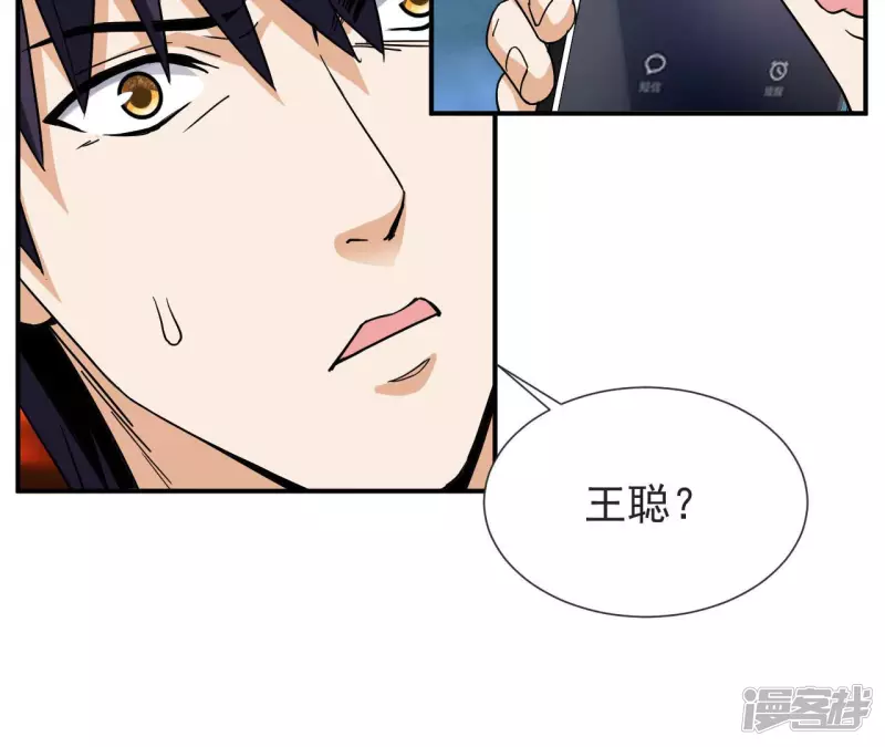 第61话 天罡地煞阵 第36页