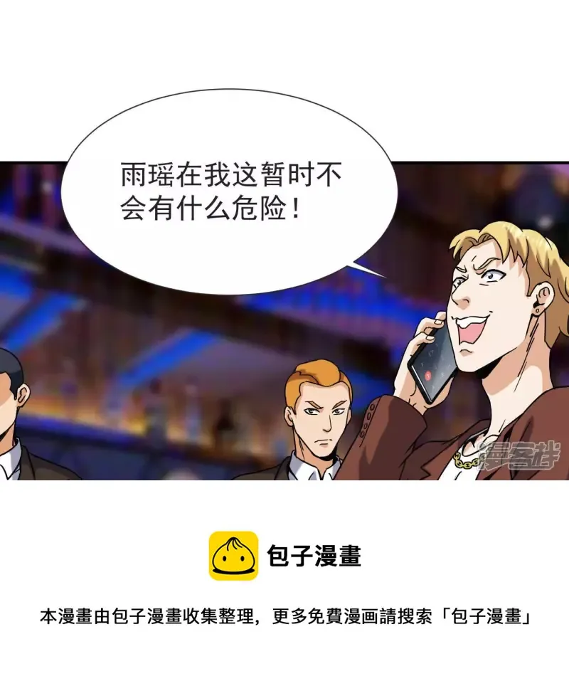 第61话 天罡地煞阵 第37页