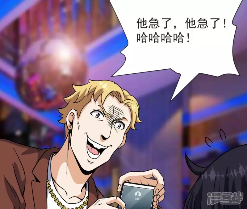 第61话 天罡地煞阵 第42页