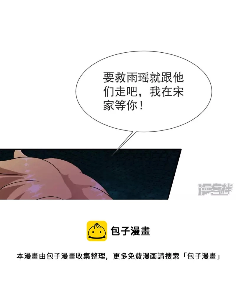 第61话 天罡地煞阵 第45页