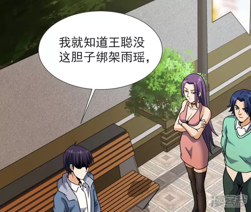 第61话 天罡地煞阵 第48页