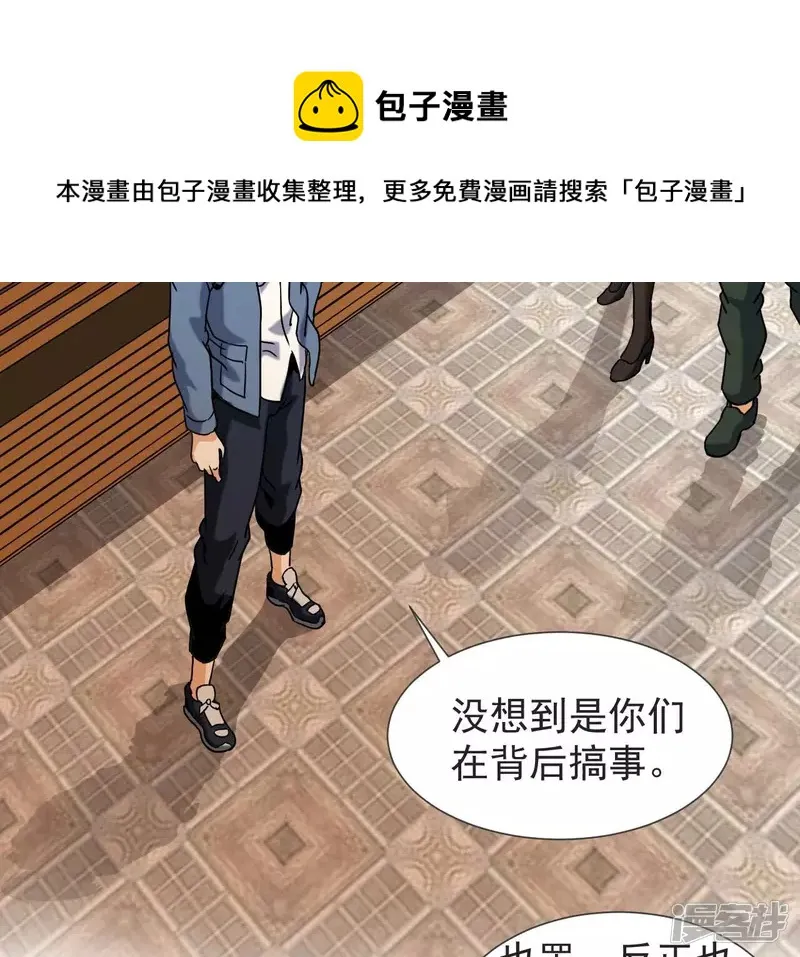 第61话 天罡地煞阵 第49页