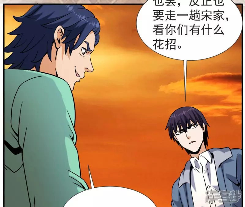第61话 天罡地煞阵 第50页
