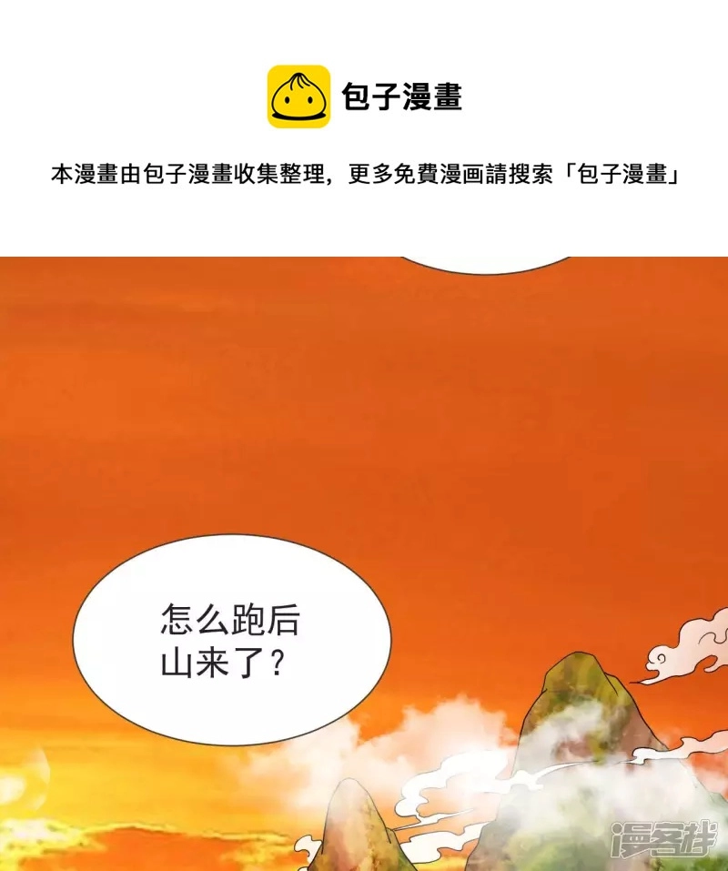 第61话 天罡地煞阵 第53页