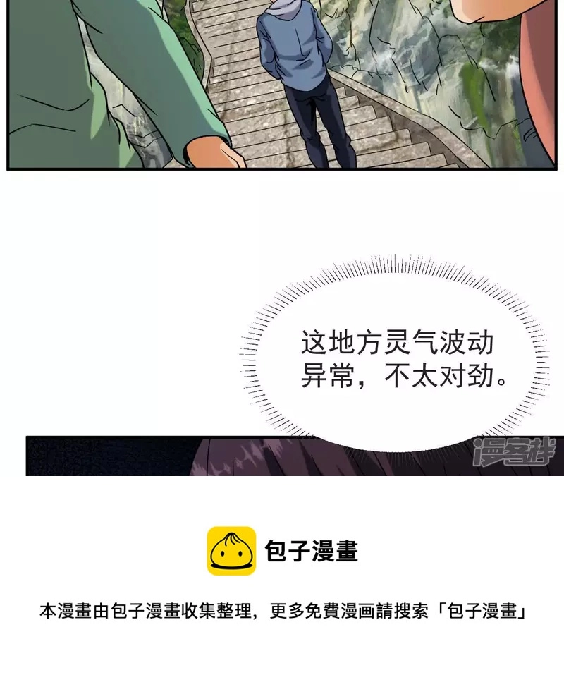 第61话 天罡地煞阵 第57页