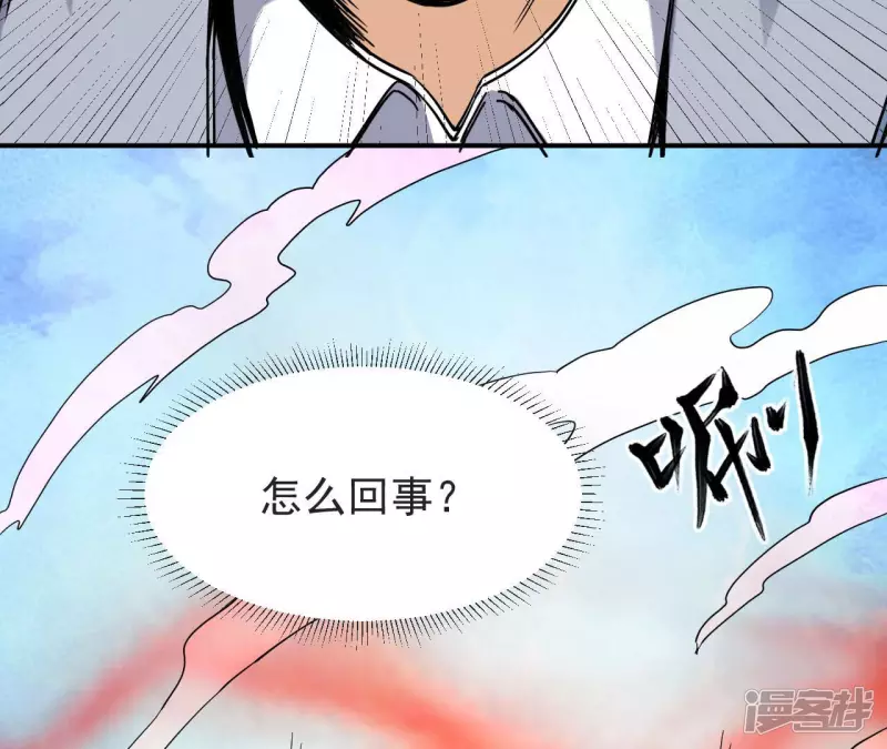 第61话 天罡地煞阵 第63页