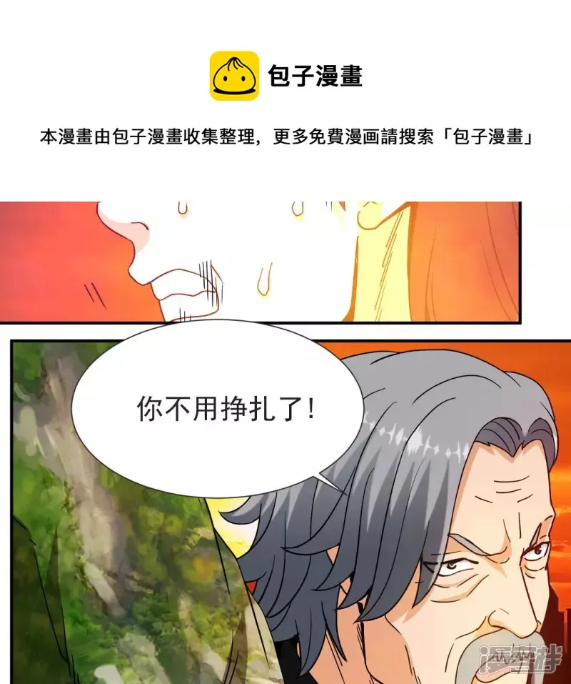 第61话 天罡地煞阵 第69页