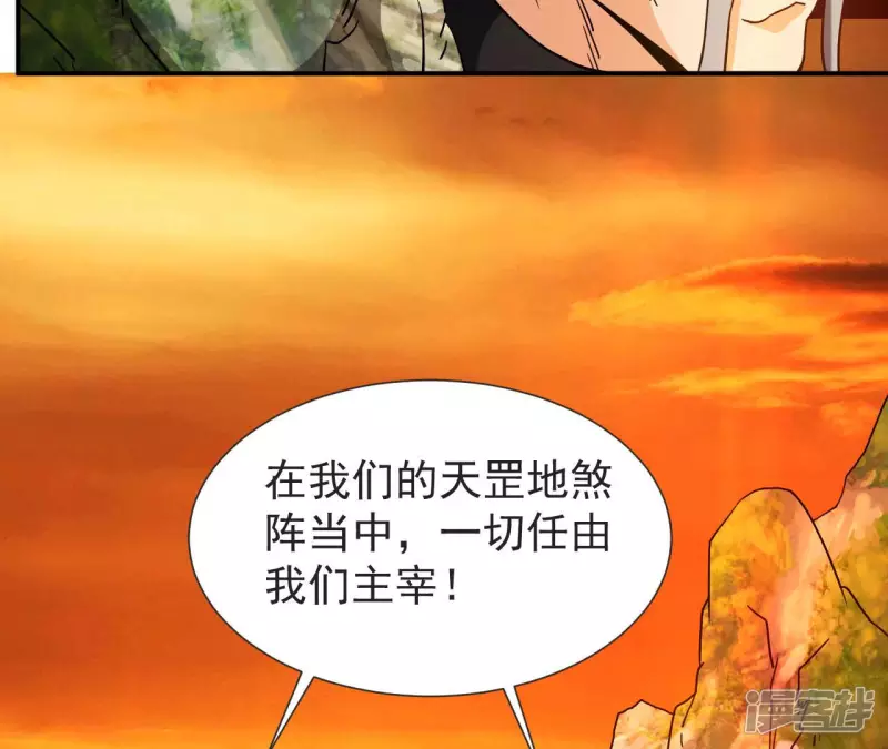第61话 天罡地煞阵 第70页