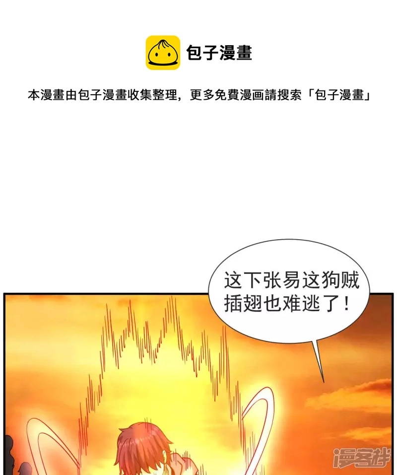 第61话 天罡地煞阵 第73页