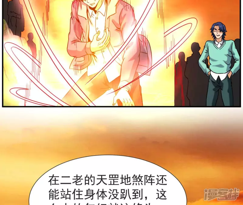 第61话 天罡地煞阵 第74页