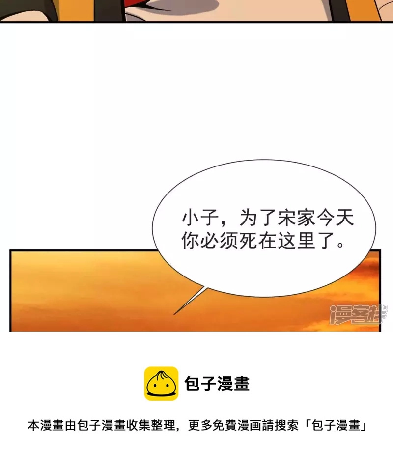 第61话 天罡地煞阵 第77页